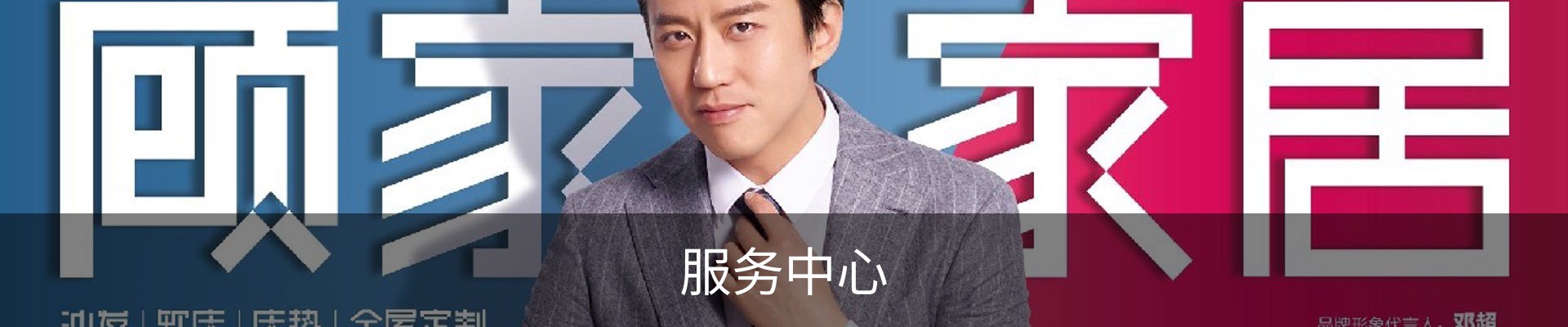 服务中心